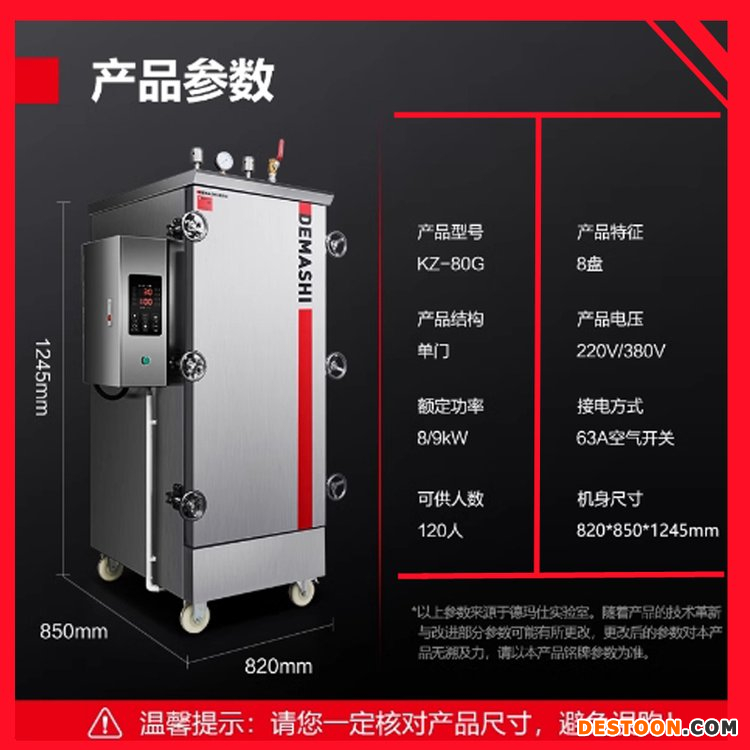 南京德玛仕（DEMASHI）厨房设备代理商
