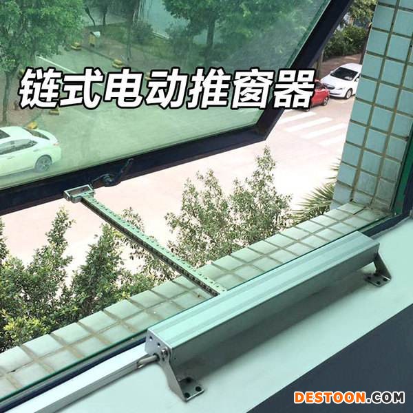 电动双链式开窗器   济宁开窗机