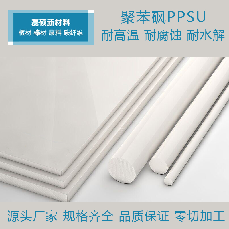 本色PPSU板 PPSU薄板 聚砜薄板 米白色PPSU棒