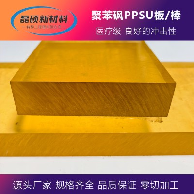 耐高温蒸煮 PPSU板材 零切加工