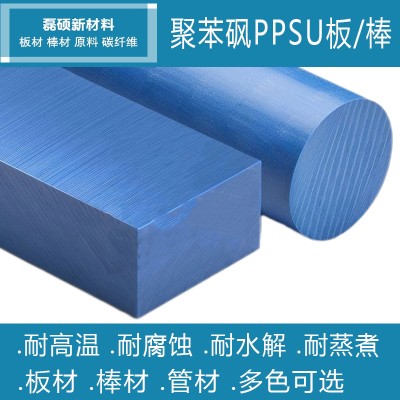 生物相容PPSU板棒零切加工