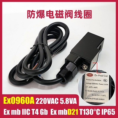 Ex0960A 220VAC 5.8VA 电磁阀线圈电磁头