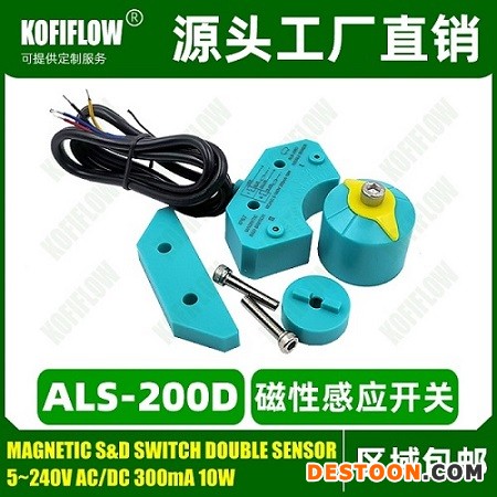 ALS-200D马蹄型磁性感应开关 阀门回讯器KFF