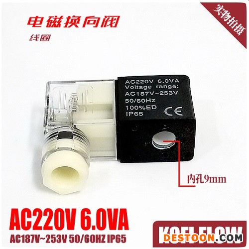 AC220V 6.0VA气动气体电磁阀线圈