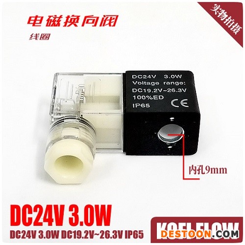 DC24V 3.0W DC21.6V~26.4V ip65电磁阀线圈 电磁头