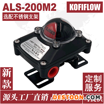 ALS-200M2 气动阀位信号反馈器 限位开关盒 带活动支架 科菲