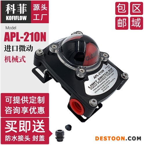 限位开关盒 科菲KFF LIMIT SWITCH BOX APL-210N