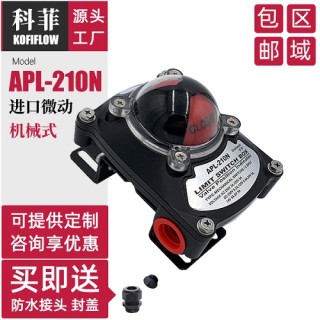 限位开关盒 科菲KFF LIMIT SWITCH BOX APL-210N