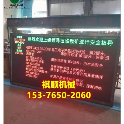 煤矿运输巷道显示屏 LED显示屏红色显示防爆型
