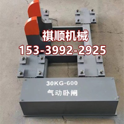 气动卧闸30KG-600 煤矿用自动复位阻车器