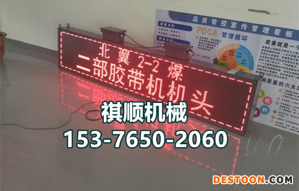 猴车启动显示屏 LED防爆显示屏幕 0.4*0.7定做