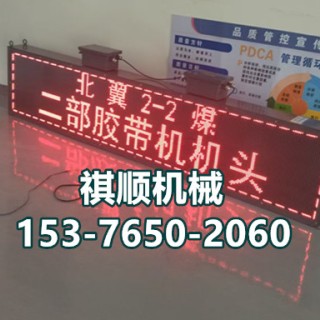 猴车启动显示屏 LED防爆显示屏幕 0.4*0.7定做