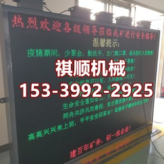 煤矿井下上下车场路线指示LED显示屏