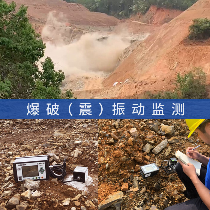 爆破振动监测,爆破工程第三方震动监测,爆破地震效应检测