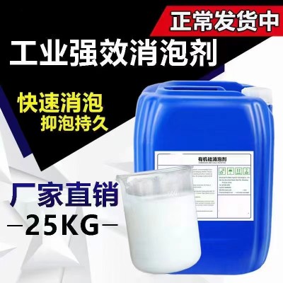 深圳惠州东莞供应消泡剂 用于线路板电镀印染等污水处理消泡剂